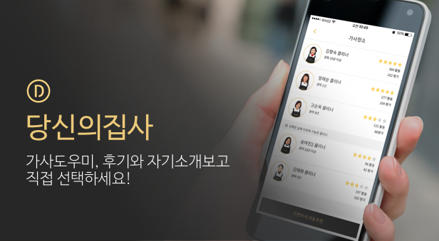 당신의집사 이사청소